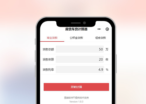 房貸車(chē)貸按揭計(jì)算器小程序二維碼