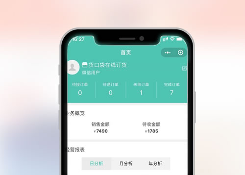 貨口袋小程序