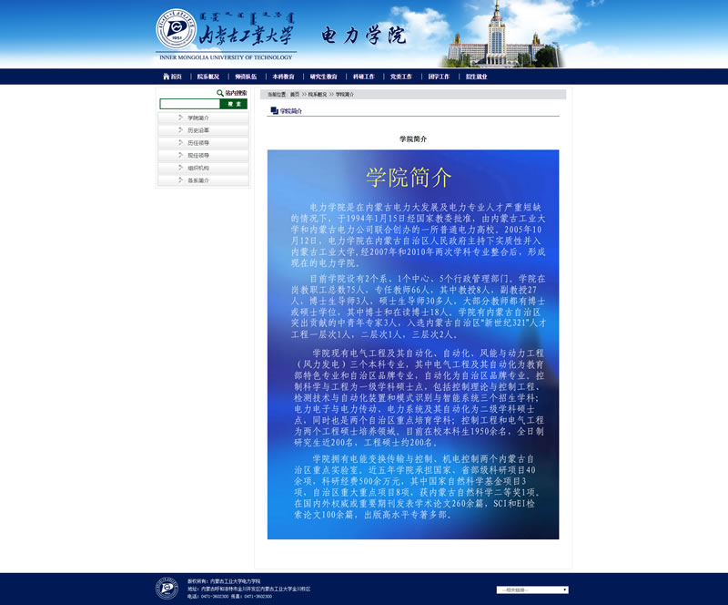 學(xué)院簡介-電力學(xué)院.jpg
