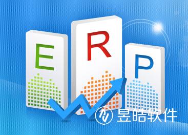 企業(yè)準備要定制開發(fā)ERP系統(tǒng)應該注意些什么？