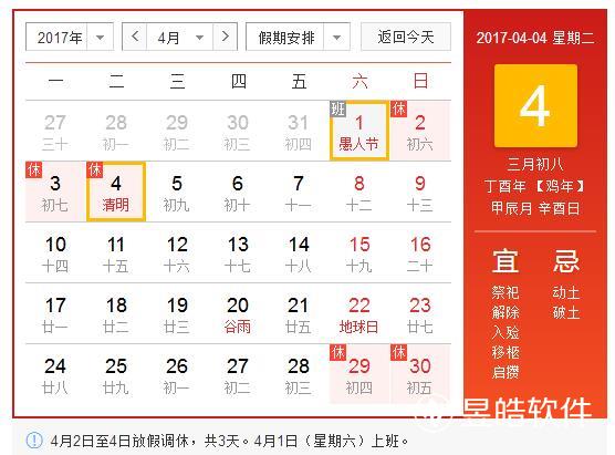 昱皓軟件2017年清明節(jié)放假通知