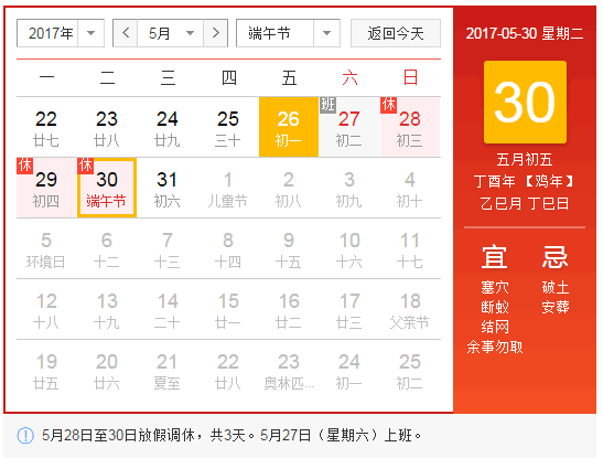 昱皓軟件2017年端午節(jié)放假通知