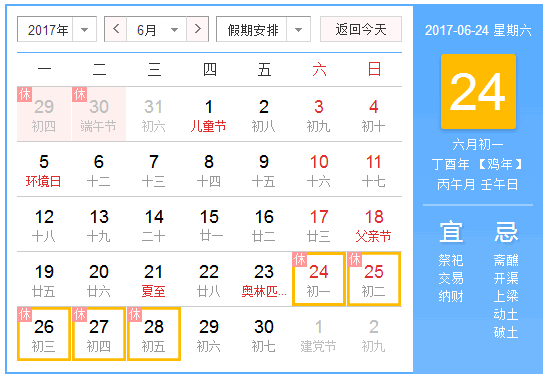 昱皓軟件2017年開齋節(jié)放假通知