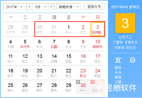 昱皓軟件2017年古爾邦節(jié)放假通知