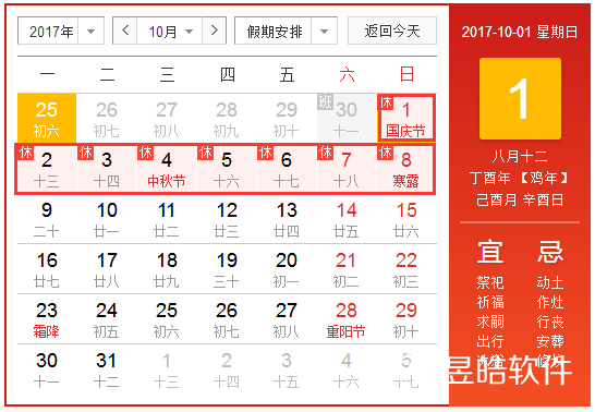 昱皓軟件2017中秋節(jié)國慶節(jié)連休放假通知