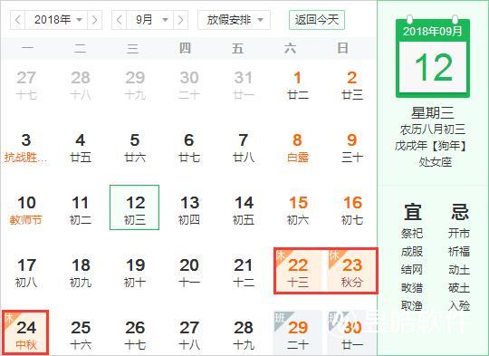 寧夏昱皓軟件2018中秋節(jié)放假通知