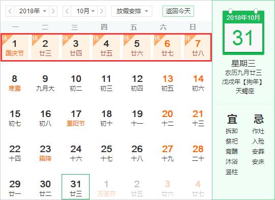 2018年昱皓軟件國慶節(jié)放假通知