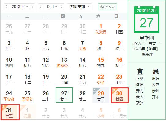 昱皓軟件2019年元旦放假通知