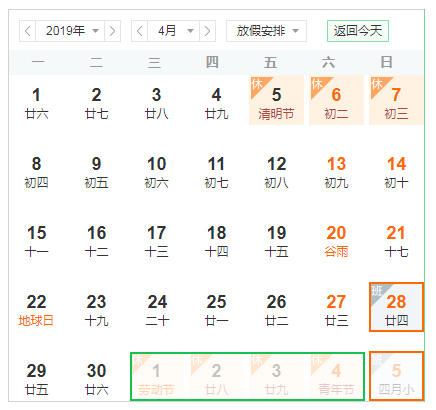 2019年五一國際勞動節(jié) 放假通知