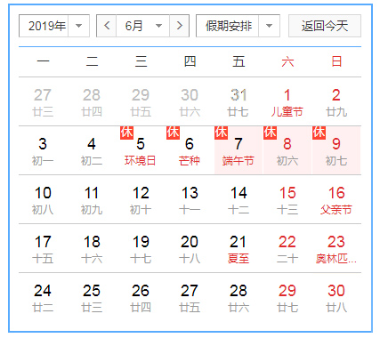 昱皓軟件2019年開齋節(jié)和端午節(jié)放假通知