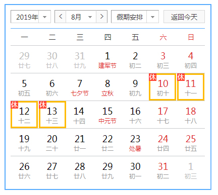 昱皓軟件2019年「古爾邦節(jié)」放假通知