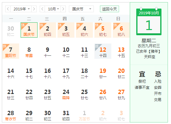  昱皓軟件2019年「國慶節(jié)」放假通知