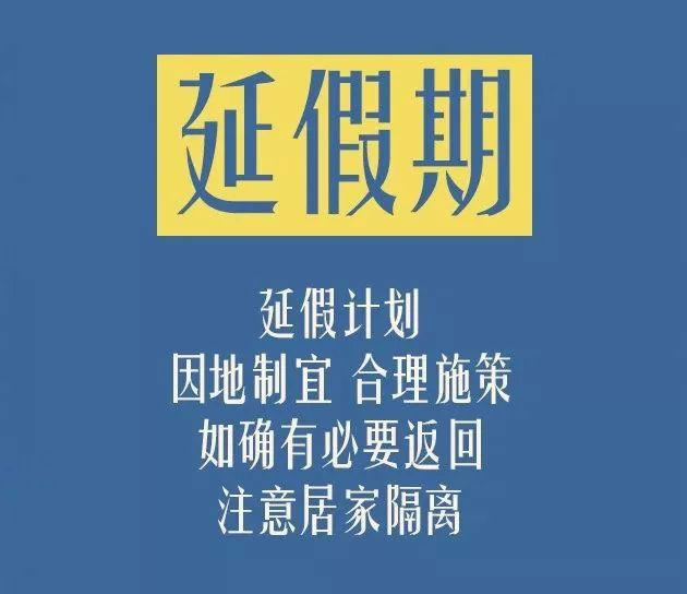 昱皓軟件2020年「春節(jié)」延長放假通知