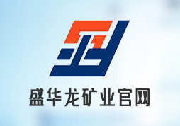 昱皓軟件搭建盛華龍礦業(yè)官網(wǎng)，實(shí)現(xiàn)多端訪問優(yōu)化企業(yè)展示與溝通